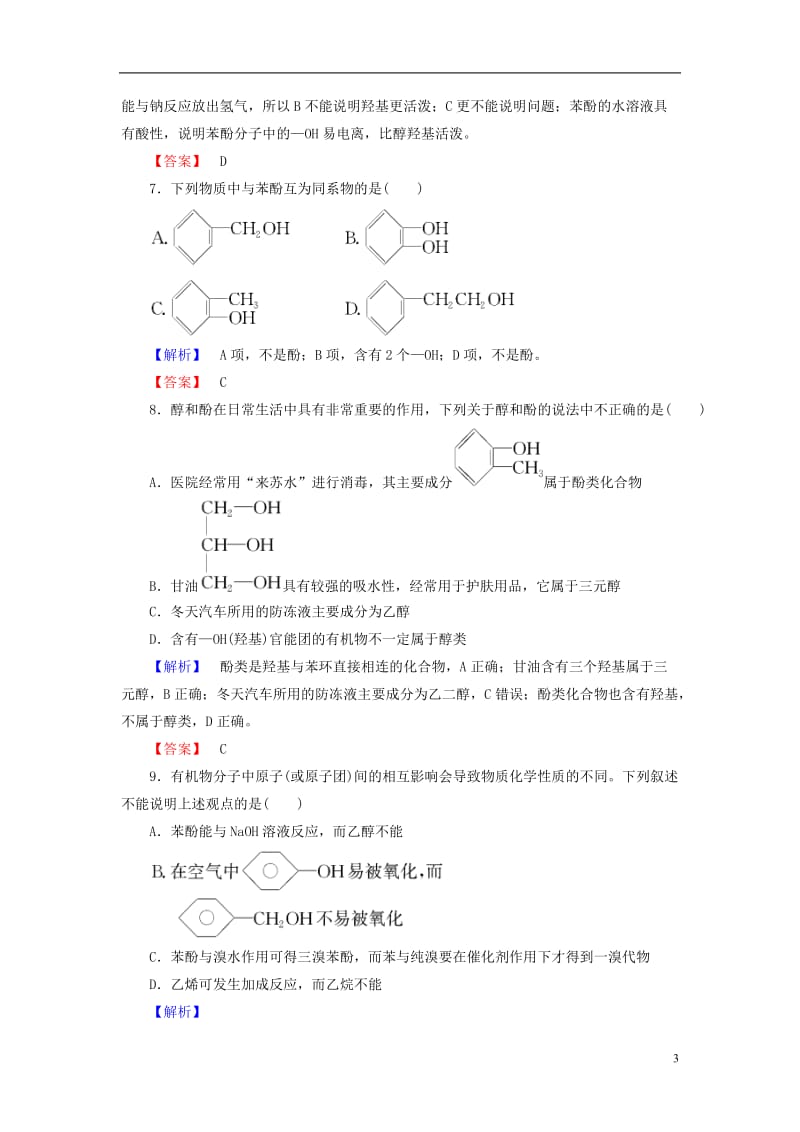 2016-2017学年高中化学专题4烃的衍生物第2单元醇酚第2课时酚的性质和应用基团间的相互影响用学业分层测评苏教版选修_第3页