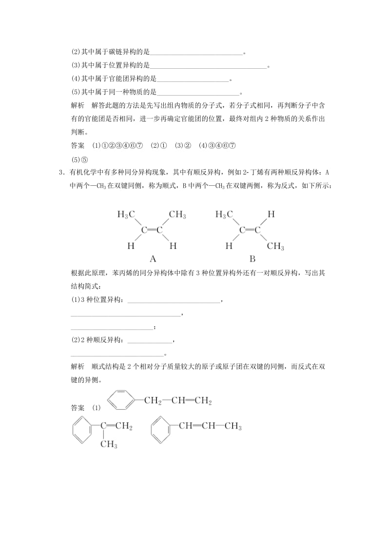 高中化学 专题2 有机物的结构与分类 2_1_2 同分异构体课堂反馈 苏教版选修5_第2页