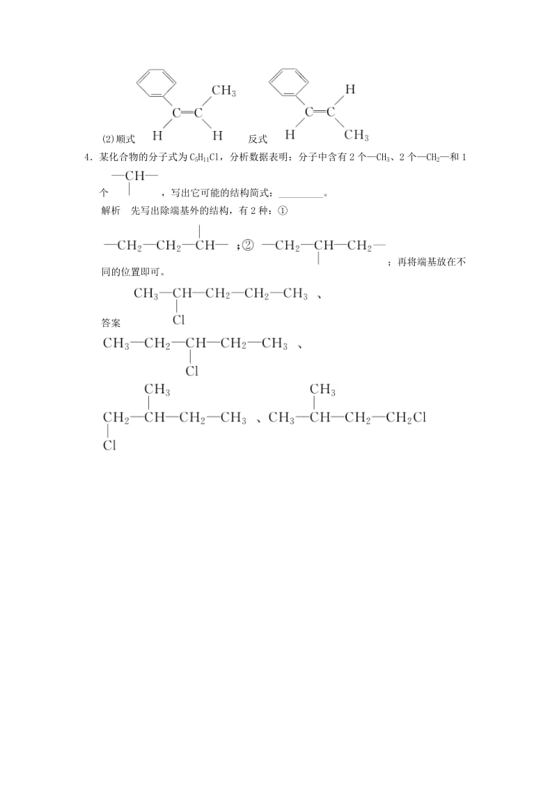 高中化学 专题2 有机物的结构与分类 2_1_2 同分异构体课堂反馈 苏教版选修5_第3页