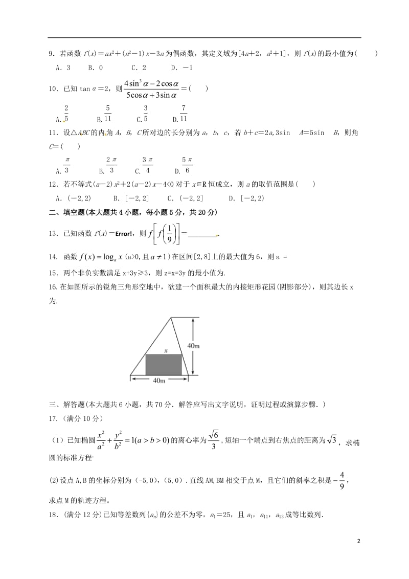 高二数学12月月考试题（无答案）1_第2页