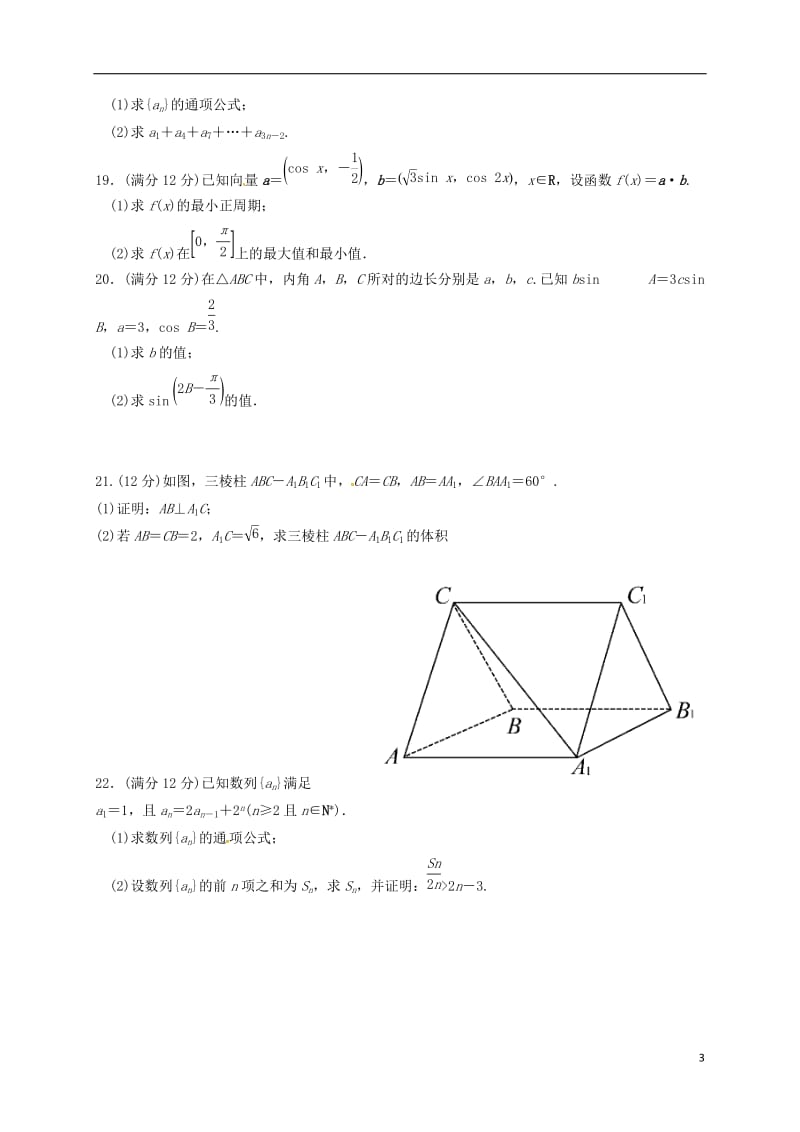 高二数学12月月考试题（无答案）1_第3页