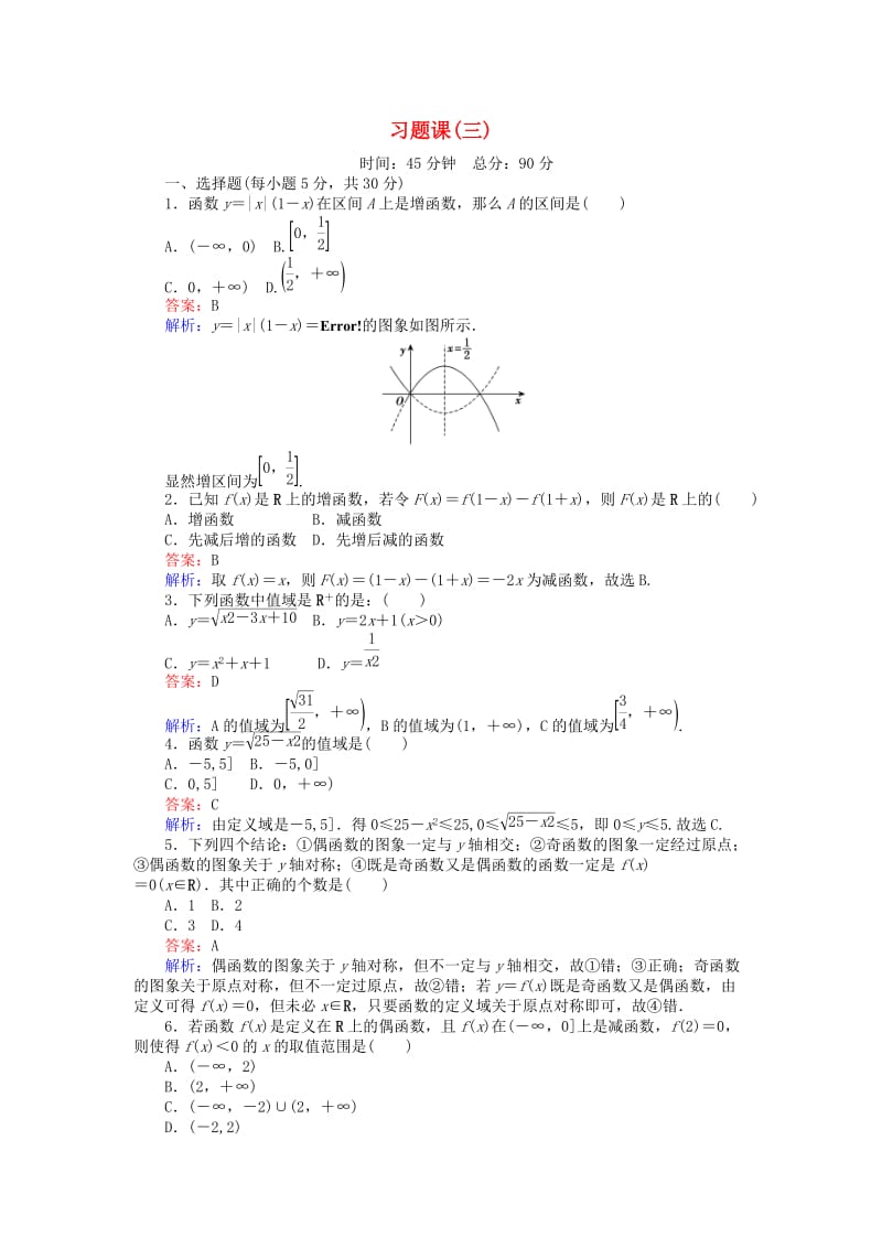 高中数学 习题课（三）新人教B版必修1 (2)_第1页