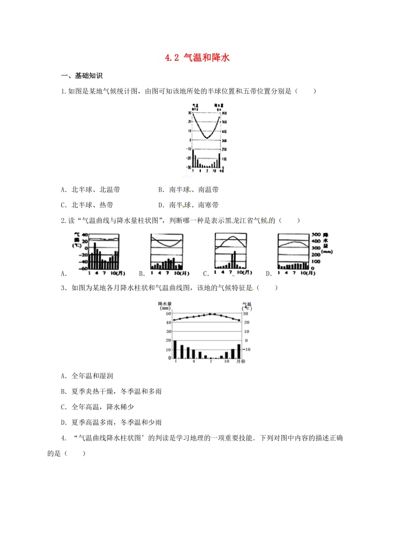 七年级地理上册 4_2 气温和降水同步练习 （新版）粤教版11_第1页