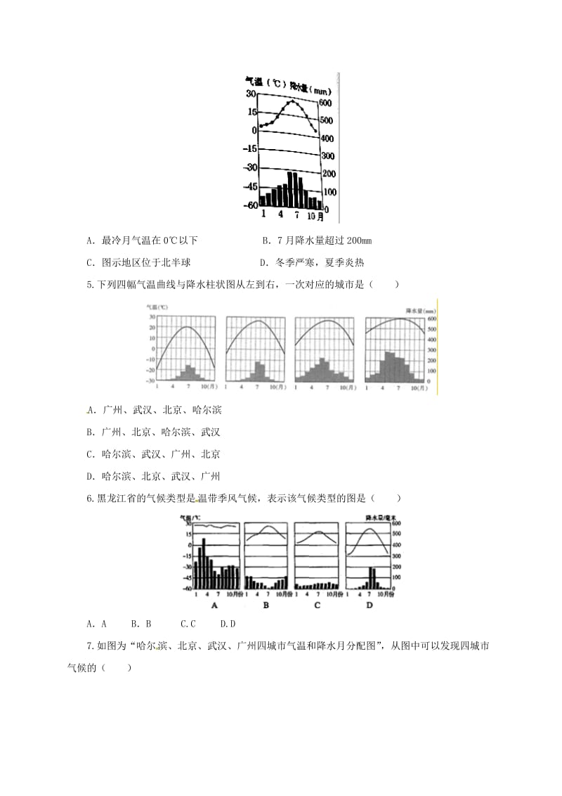 七年级地理上册 4_2 气温和降水同步练习 （新版）粤教版11_第2页