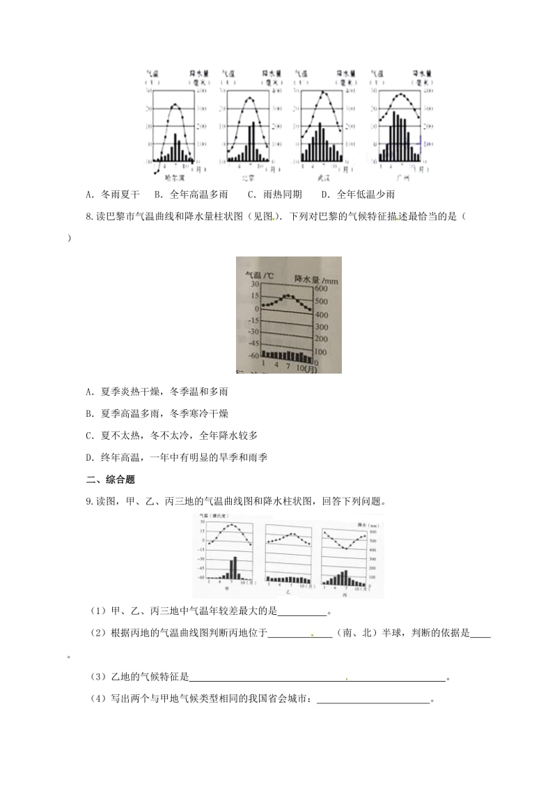 七年级地理上册 4_2 气温和降水同步练习 （新版）粤教版11_第3页