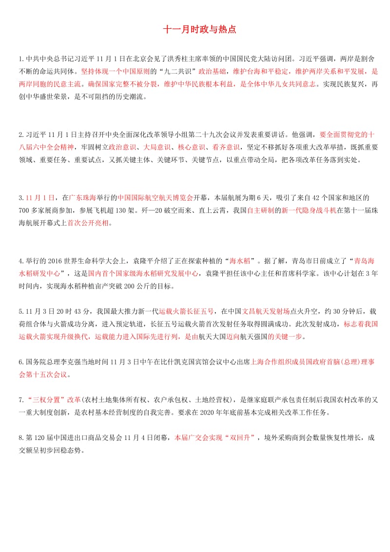 中考政治复习 十一月时政与热点_第1页