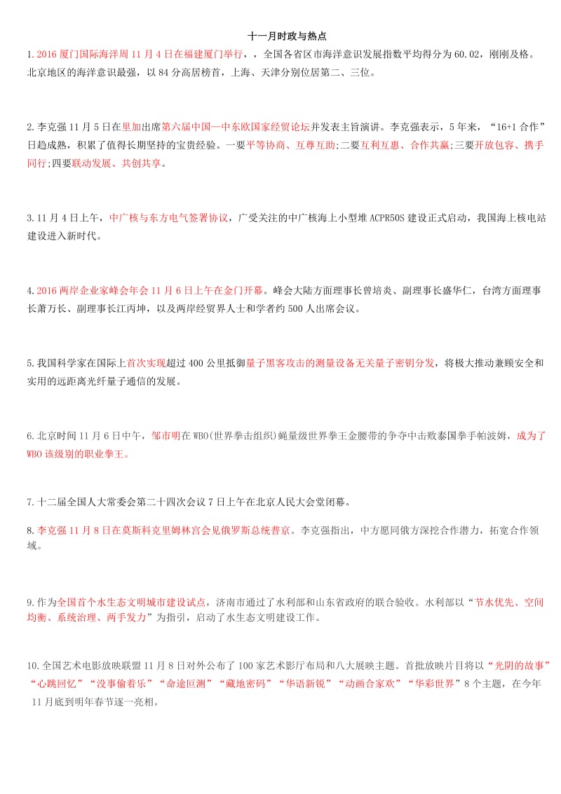 中考政治复习 十一月时政与热点_第3页