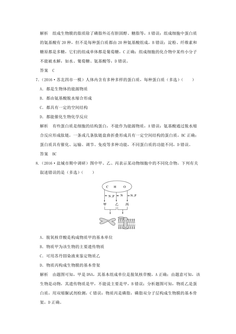 高考生物二轮复习 第一单元 生命系统的细胞基础 专题一 细胞的物质基础_第3页