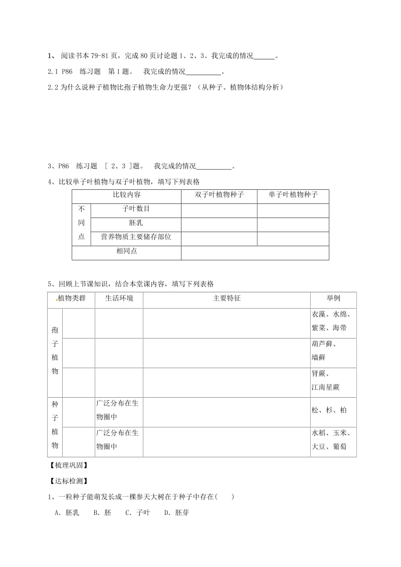 七年级生物上册 3_1_2 种子植物导学案（新版）新人教版_第2页