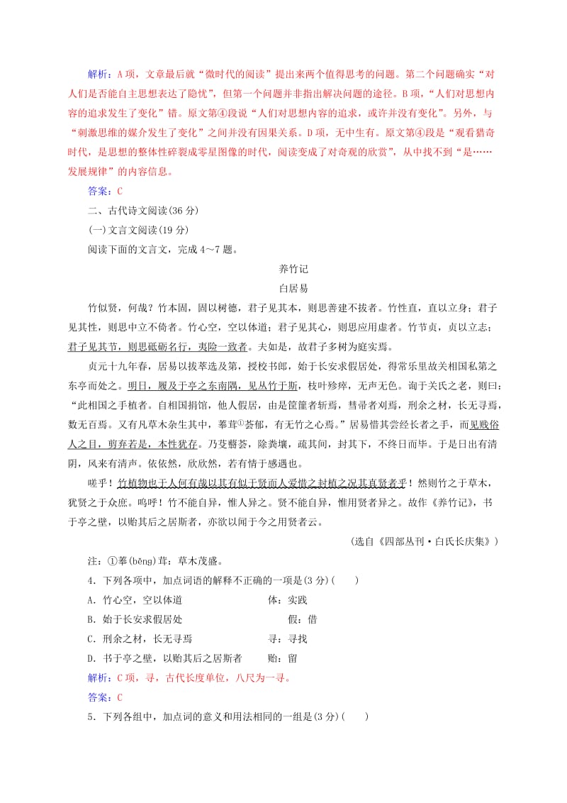 高中语文 模块检测卷二 新人教版必修3_第3页