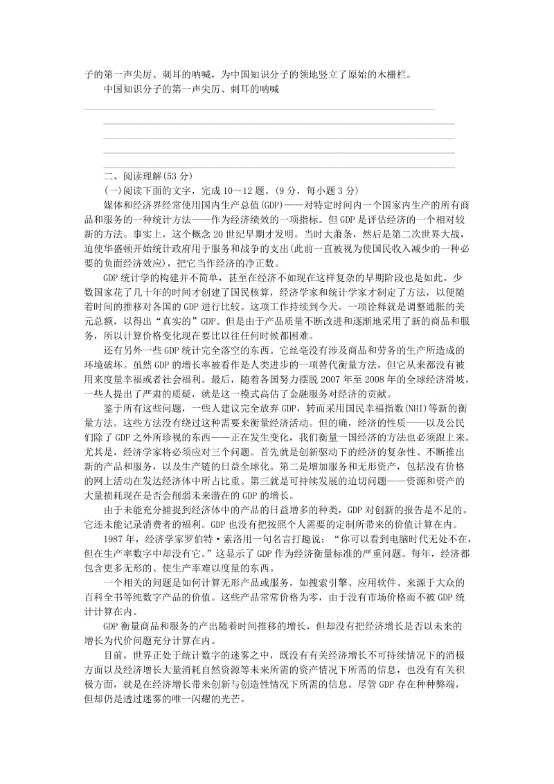 高中语文 我有一个梦想同步测试卷（一）苏教版必修4_第3页