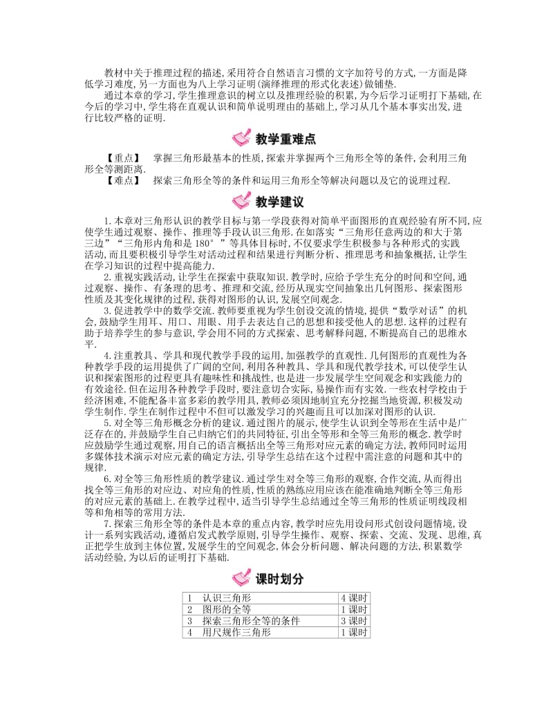 七年级数学下册 4 三角形教案 （新版）北师大版_第2页