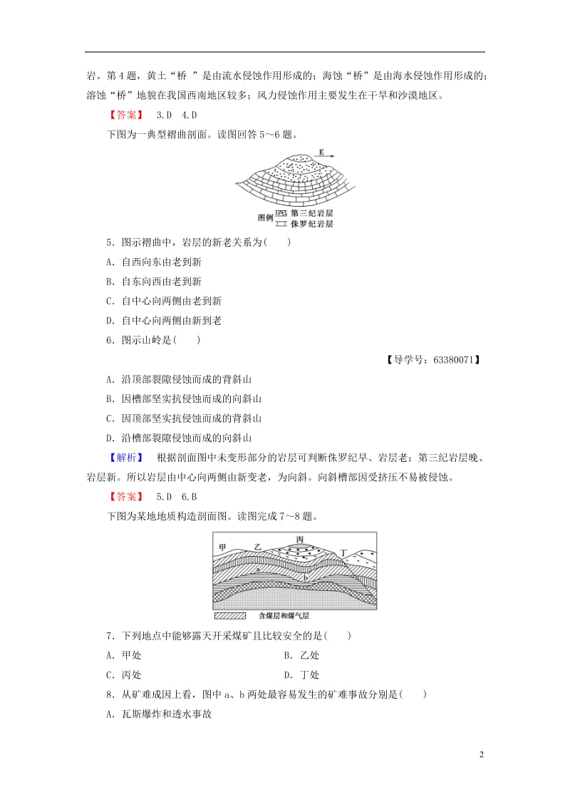 2016-2017学年高中地理第2单元从地球圈层看地理环境第1节岩石圈与地表形态第2课时内外力作用与地表形态变化学业分层测评鲁教版必修1_第2页