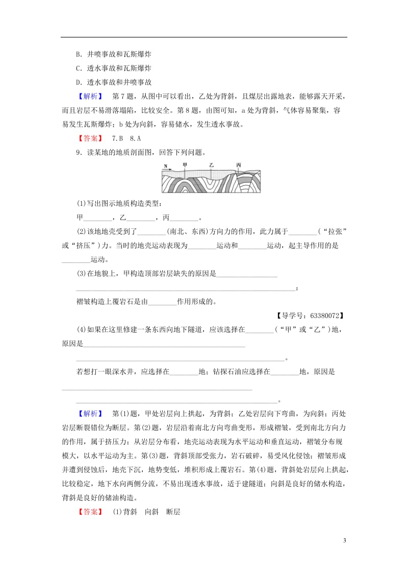 2016-2017学年高中地理第2单元从地球圈层看地理环境第1节岩石圈与地表形态第2课时内外力作用与地表形态变化学业分层测评鲁教版必修1_第3页