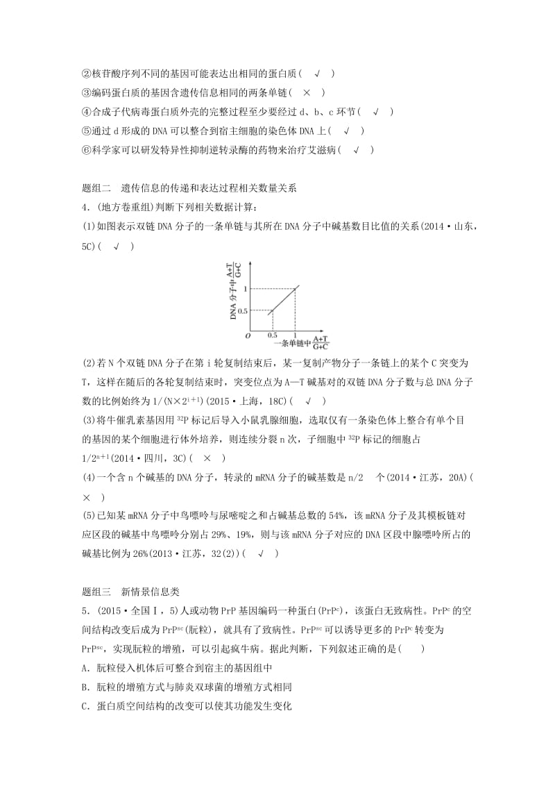 高考生物考前3个月专题复习 专题4 遗传的分子基础 考点14 理清遗传信息的传递和表达过程及数量关系_第3页