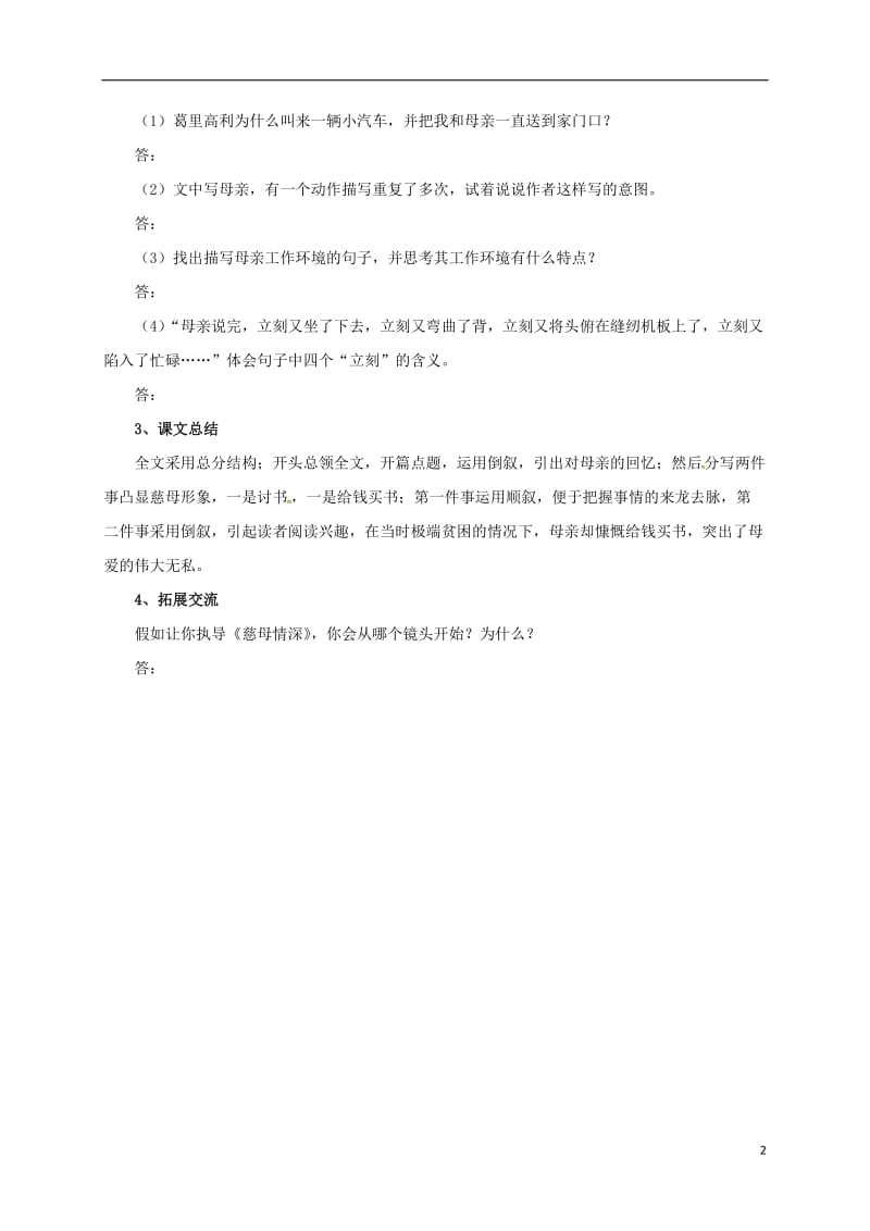 2016年秋季版七年级语文上册6慈母情深第1课时导学案北师大版_第2页