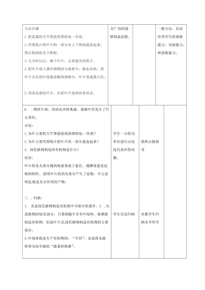 七年级生物上册 3_4 绿色植物是有机物的制造者教案1 （新版）新人教版_第2页