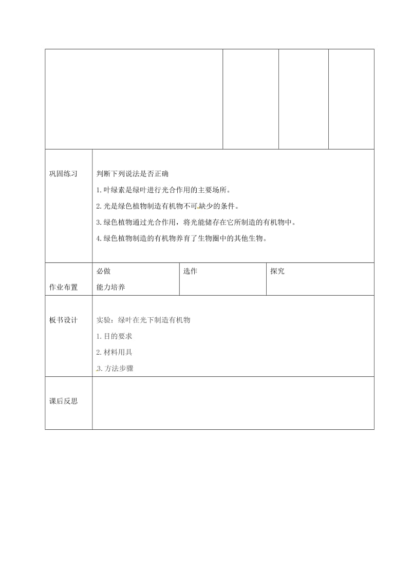 七年级生物上册 3_4 绿色植物是有机物的制造者教案1 （新版）新人教版_第3页