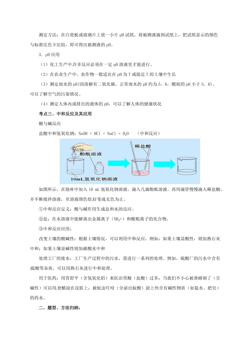 中考化学一轮复习 第11_课时 酸碱指示剂 pH 中和反应教案_第2页