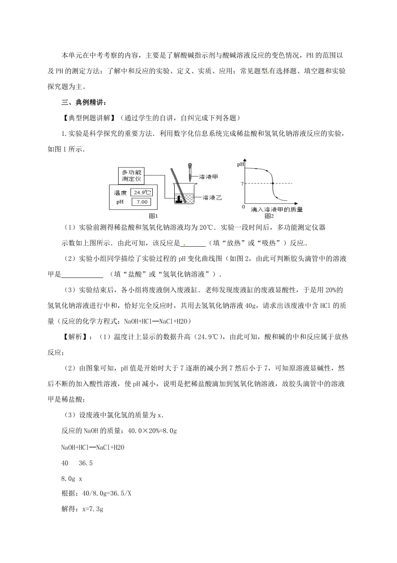 中考化学一轮复习 第11_课时 酸碱指示剂 pH 中和反应教案_第3页