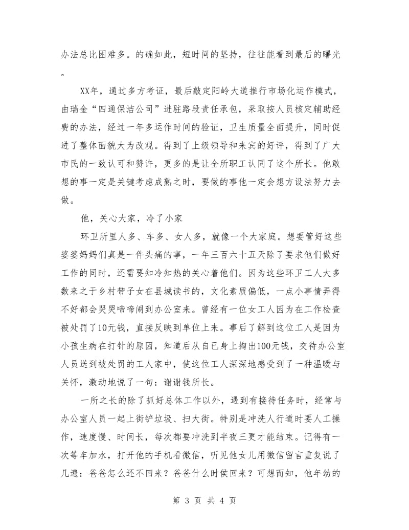 环卫所所长先进事迹材料_第3页