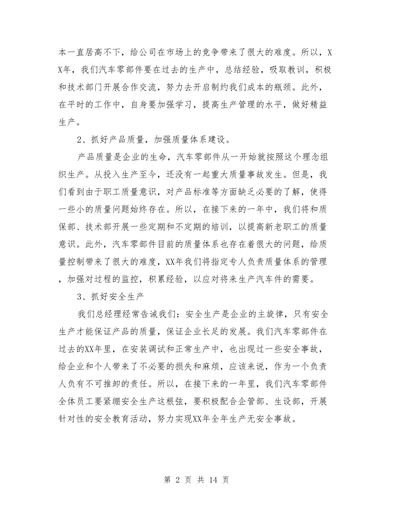 汽车零部件生产车间个人工作总结_第2页