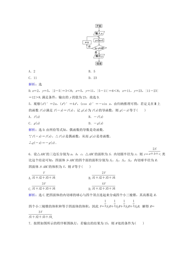 高考数学二轮复习 第1部分 专题一 集合、常用逻辑用语、平面向量、复数、算法、合情推理、不等式 3 算法、框图与推理限时速解训练 文_第2页