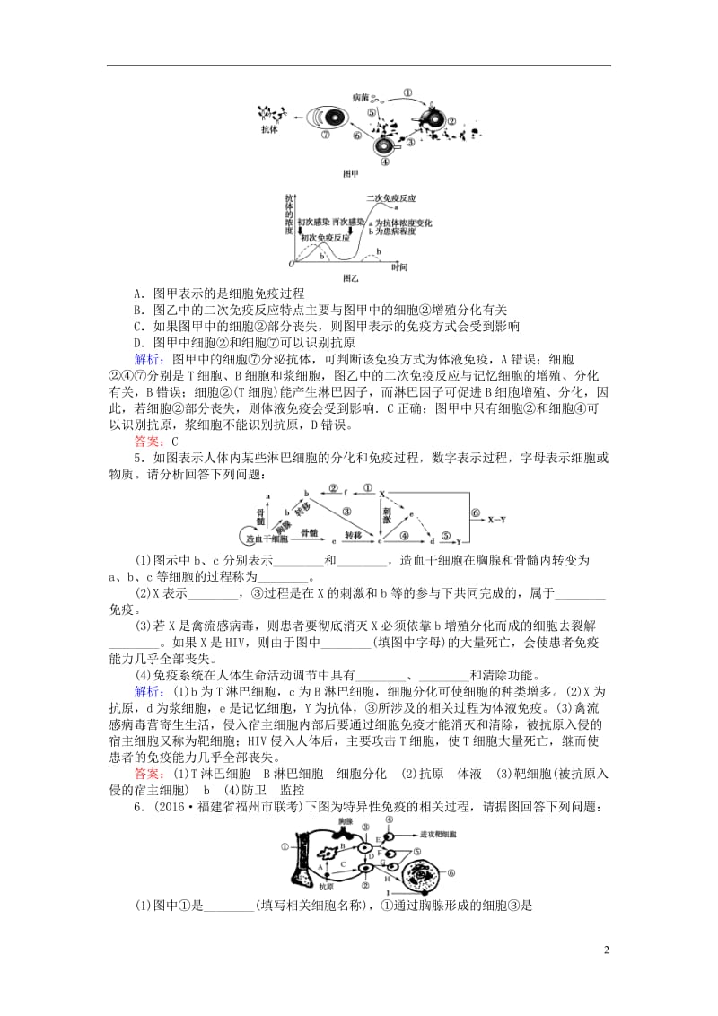 2017届高考生物二轮复习重点冲刺训练(11)_第2页