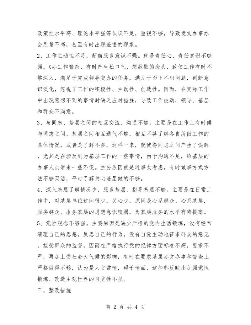 先进性教育领导班子存在问题和整改措施_第2页