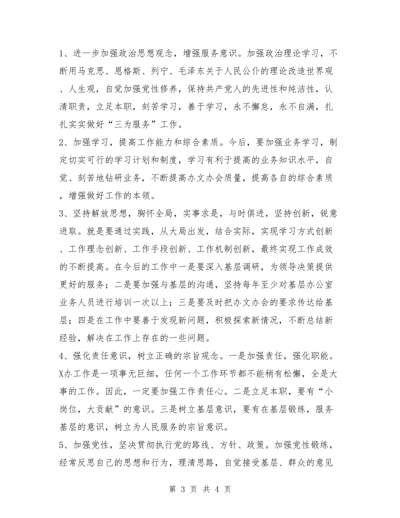 先进性教育领导班子存在问题和整改措施_第3页