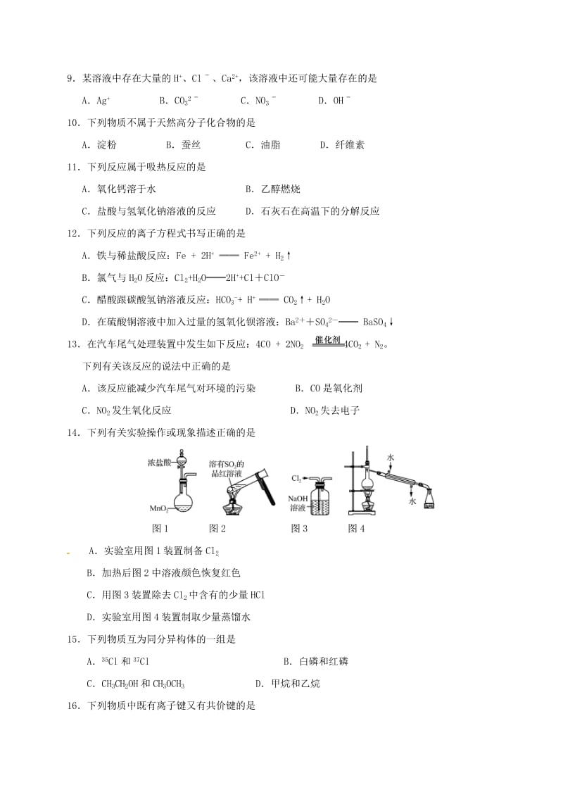 高二化学上学期期末考试试题 文3_第2页