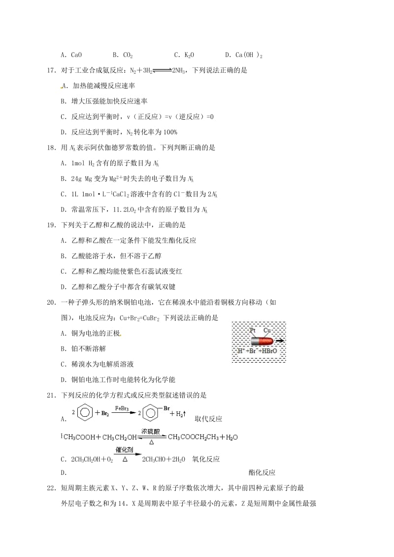 高二化学上学期期末考试试题 文3_第3页