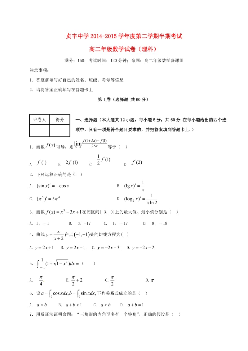 高二数学下学期期中试题 理2 (2)_第1页