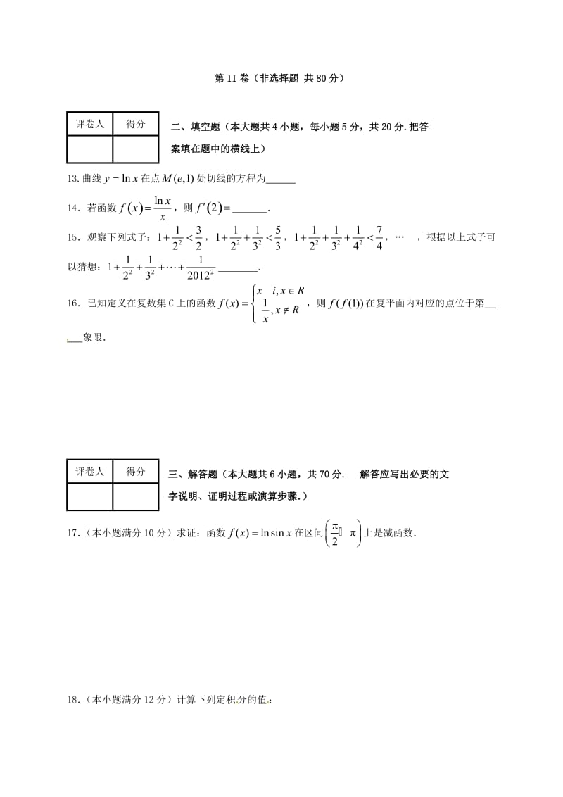 高二数学下学期期中试题 理2 (2)_第3页
