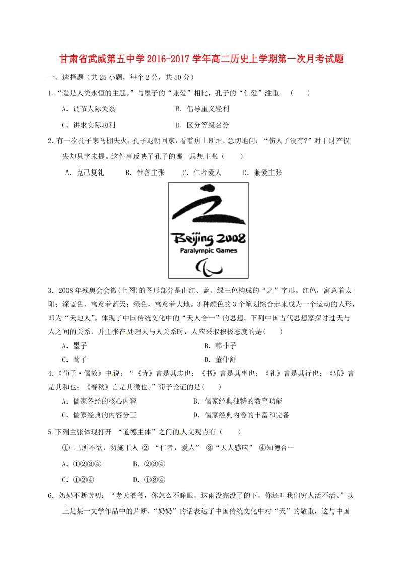 高二历史上学期第一次月考试题2 (2)_第1页