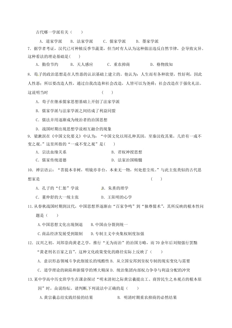 高二历史上学期第一次月考试题2 (2)_第2页