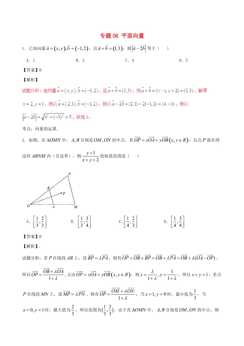 高考数学（第02期）小题精练系列 专题06 平面向量 理（含解析）_第1页