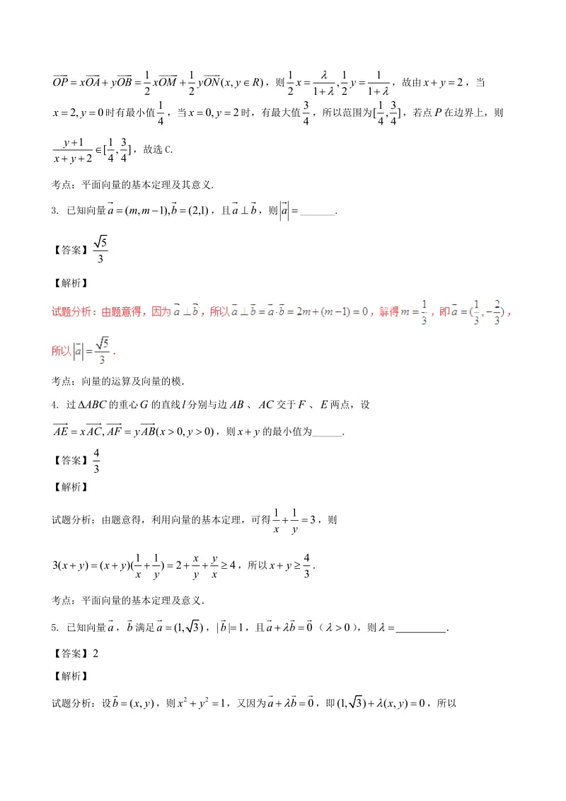 高考数学（第02期）小题精练系列 专题06 平面向量 理（含解析）_第2页