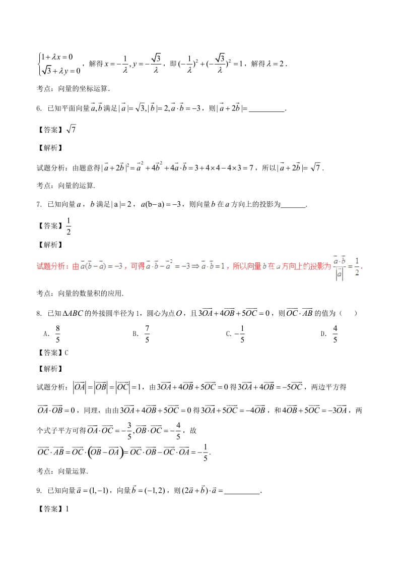 高考数学（第02期）小题精练系列 专题06 平面向量 理（含解析）_第3页