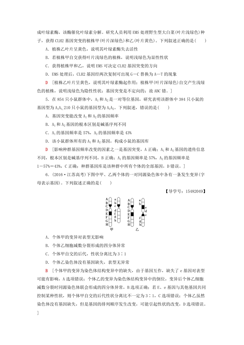 高考生物二轮复习 专题限时集训8 第1部分 板块2 专题8 变异、育种和进化_第2页