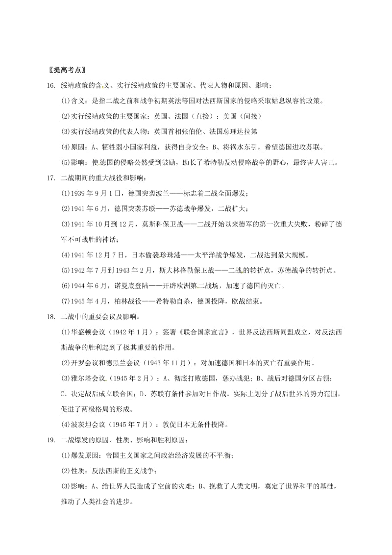 中考历史 第十部分 第二次世界大战和第三次科技革命复习提纲川教版_第2页