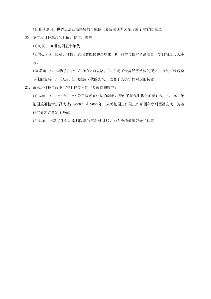 中考历史 第十部分 第二次世界大战和第三次科技革命复习提纲川教版_第3页