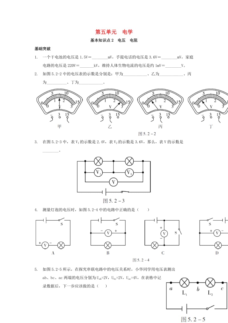 中考物理第一轮复习 第五单元 电学 基本知识点2 电压 电阻检测_第1页