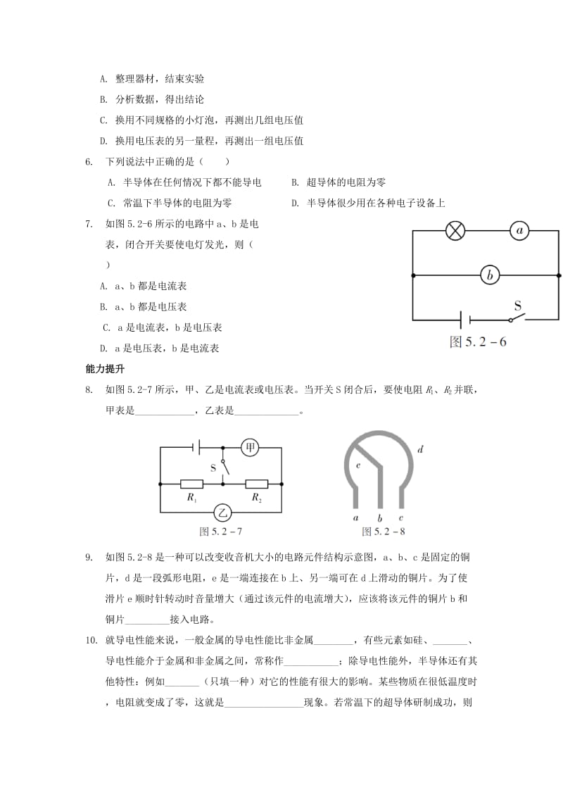 中考物理第一轮复习 第五单元 电学 基本知识点2 电压 电阻检测_第2页