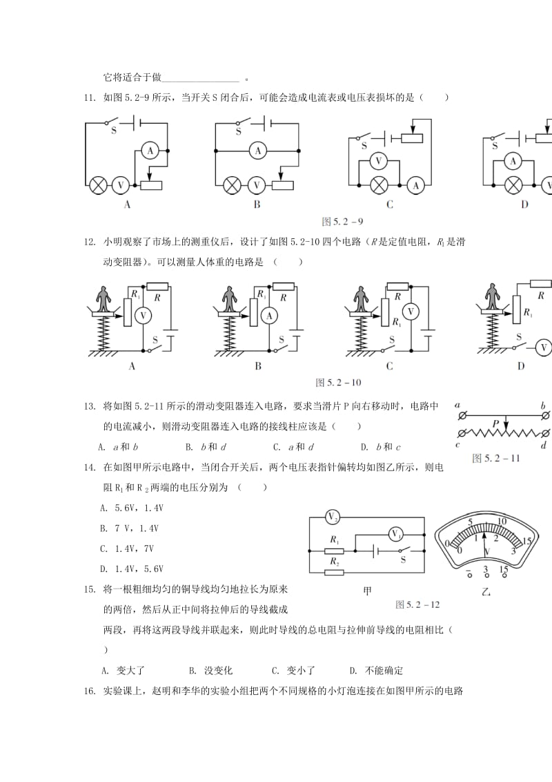 中考物理第一轮复习 第五单元 电学 基本知识点2 电压 电阻检测_第3页