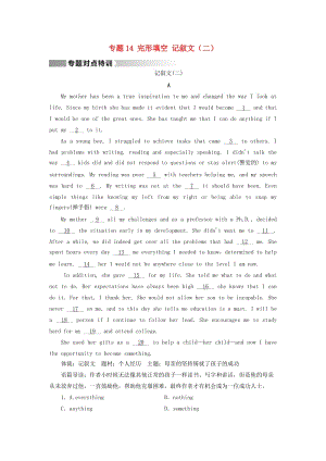 高考英語二輪復(fù)習(xí) 第二部分 題型突破 專題14 完形填空 記敘文（二）對點(diǎn)特訓(xùn)