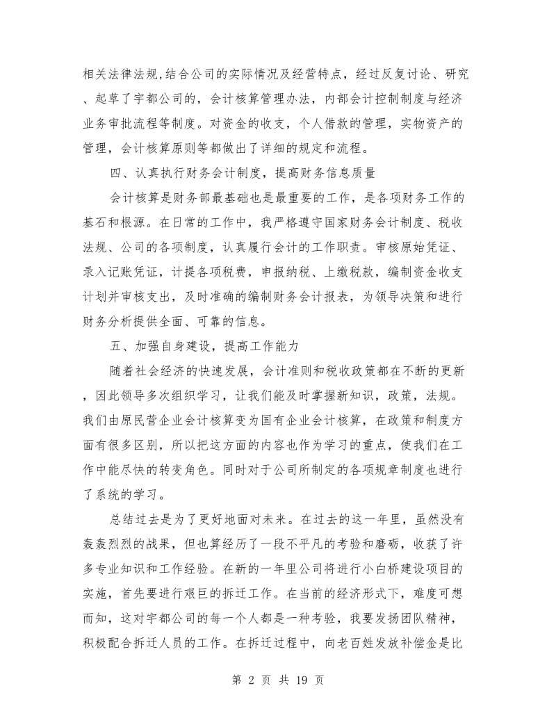 房地产开发公司会计年度工作总结(多篇)_第2页