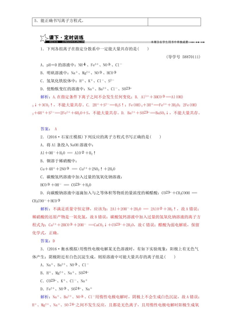 高考化学二轮复习 第一部分 专题一 基本概念 第3讲 离子反应（含解析）_第3页