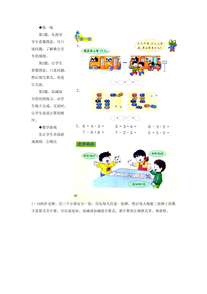 一年级数学上册 第9单元《20以内的减法》（加减混合运算）教学建议 （新版）冀教版_第2页