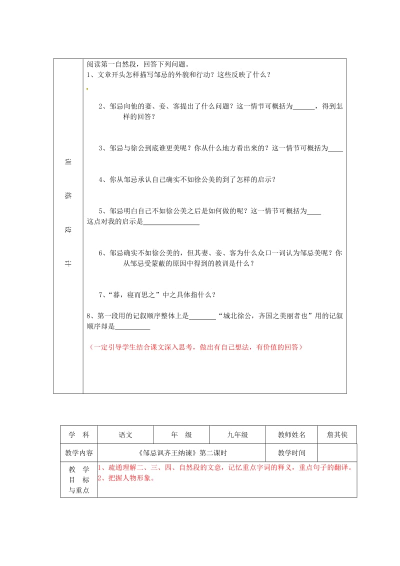 九年级语文下册 22《邹忌讽齐王纳谏》教案 新人教版_第2页